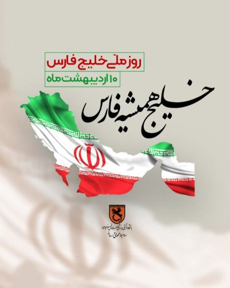 روز خلیج فارس،اخبار ورزشی،خبرهای ورزشی