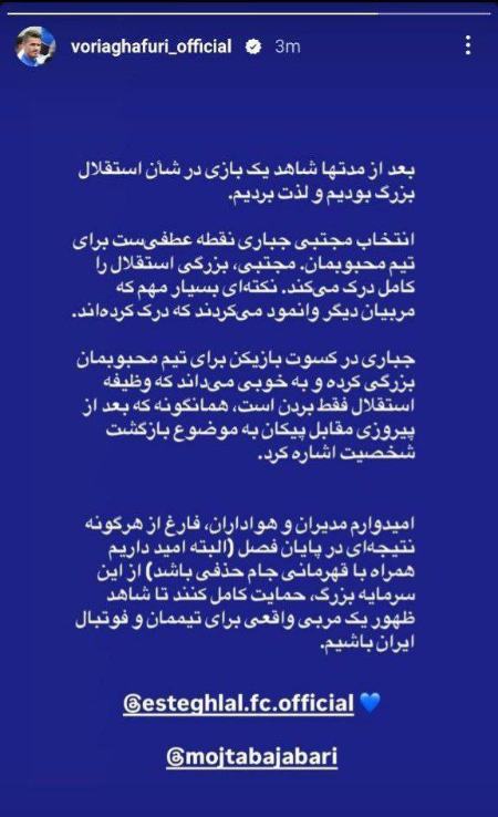 وریا و جباری،اخبار ورزشی،خبرهای ورزشی