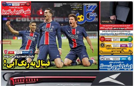 تیتر روزنامه ها،روزنامه های ورزشی