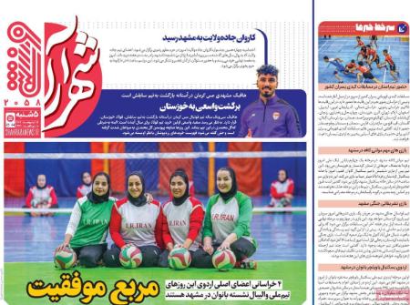 تیتر روزنامه ها،روزنامه های ورزشی