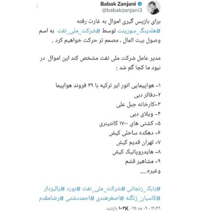 بابک زنجانی،اخبار اقتصادی،خبرهای اقتصادی