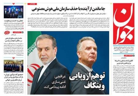 جمیلۀ علم‌الهدی،اخبار سیاسی،خبرهای سیاسی