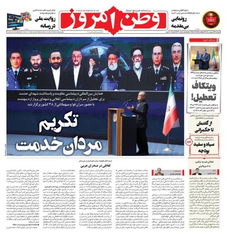 جمیلۀ علم‌الهدی،اخبار سیاسی،خبرهای سیاسی