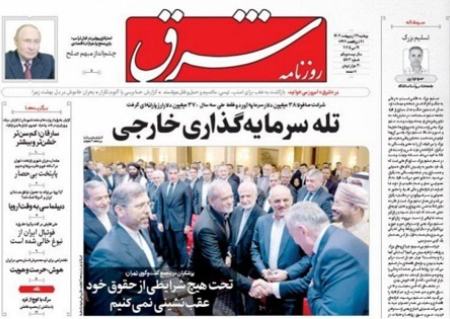 جمیلۀ علم‌الهدی،اخبار سیاسی،خبرهای سیاسی