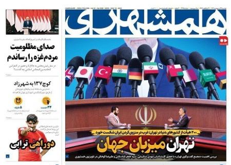 جمیلۀ علم‌الهدی،اخبار سیاسی،خبرهای سیاسی