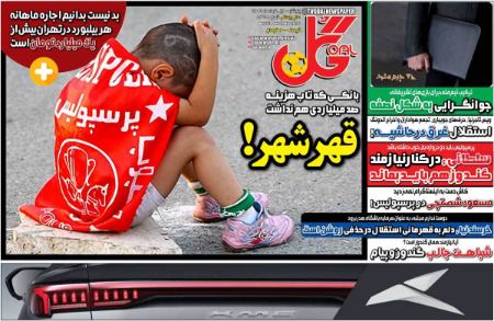 تیتر روزنامه ها،روزنامه های ورزشی