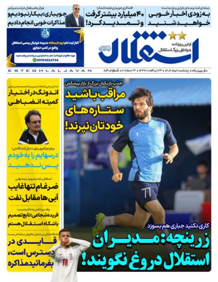 تیتر روزنامه ها،روزنامه های ورزشی