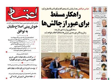 تیتر روزنامه ها،روزنامه های سیاسی و اقتصادی