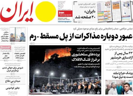 تیتر روزنامه ها،روزنامه های سیاسی و اقتصادی