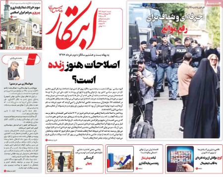 تیتر روزنامه ها،روزنامه های سیاسی و اقتصادی