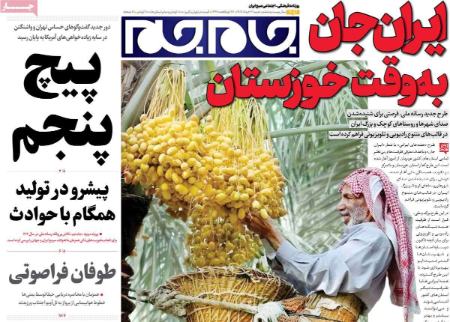 تیتر روزنامه ها،روزنامه های سیاسی و اقتصادی