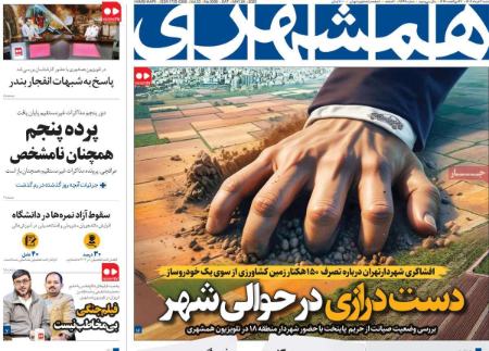 تیتر روزنامه ها،روزنامه های سیاسی و اقتصادی