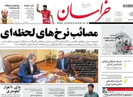 تیتر روزنامه ها،روزنامه های سیاسی و اقتصادی