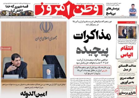 تیتر روزنامه ها،روزنامه های سیاسی و اقتصادی