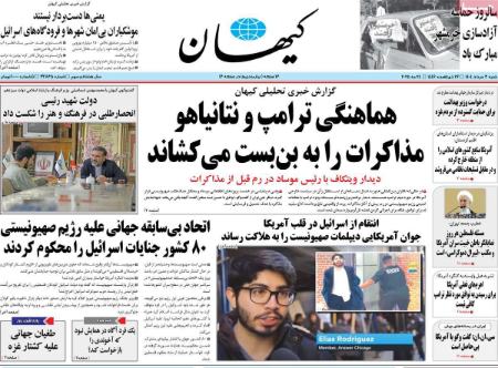 تیتر روزنامه ها،روزنامه های سیاسی و اقتصادی