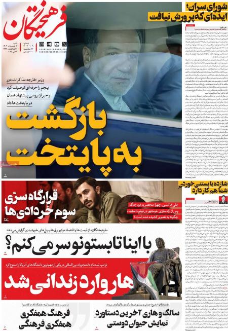 تیتر روزنامه ها،روزنامه های سیاسی و اقتصادی