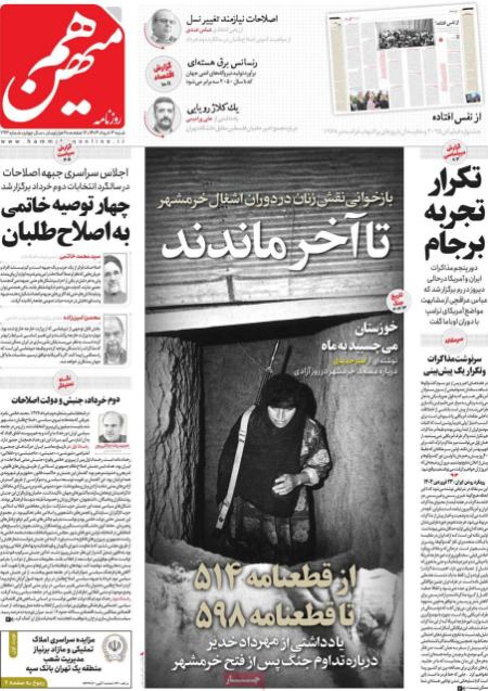 تیتر روزنامه ها،روزنامه های سیاسی و اقتصادی