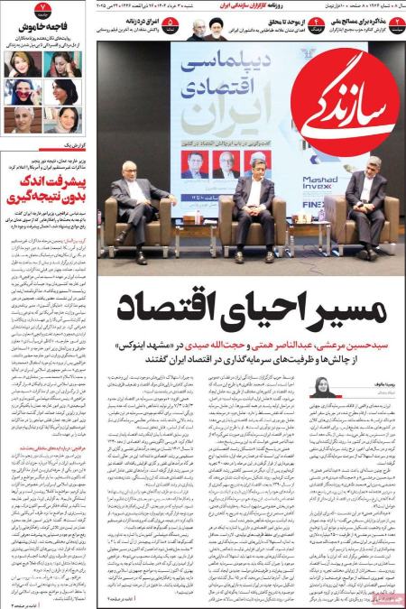 تیتر روزنامه ها،روزنامه های سیاسی و اقتصادی