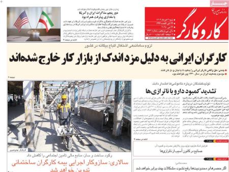 تیتر روزنامه ها،روزنامه های سیاسی و اقتصادی