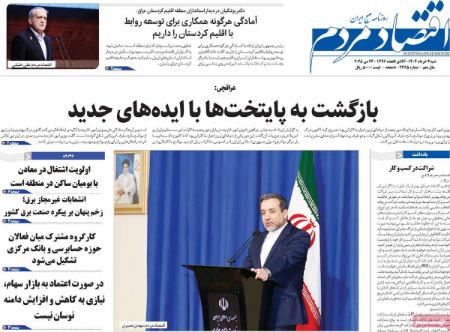 تیتر روزنامه ها،روزنامه های سیاسی و اقتصادی