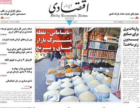 تیتر روزنامه ها،روزنامه های سیاسی و اقتصادی