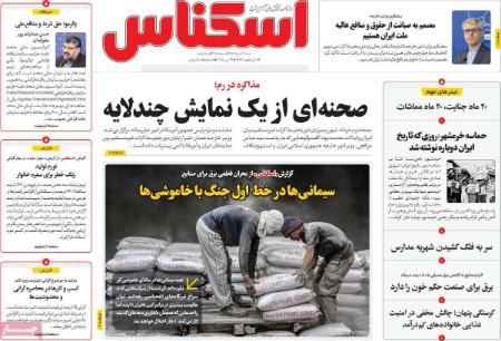 تیتر روزنامه ها،روزنامه های سیاسی و اقتصادی