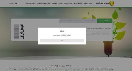 قطعی برق،اخبار اقتصادی،خبرهای اقتصادی