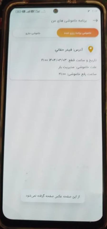 قطعی برق،اخبار اقتصادی،خبرهای اقتصادی