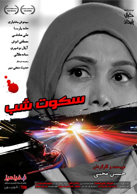 فیلم سکوت شب