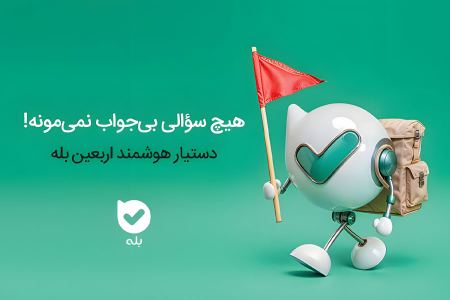 سرویس تماس و اینترنت در ایام اربعین