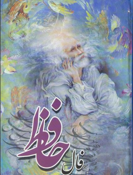 غزل 492 حافظ, سلامی چو بوی خوش آشنایی