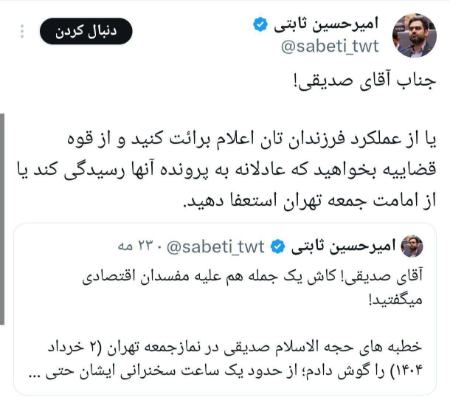 امیرحسین ثابتی،اخبار سیاسی،خبرهای سیاسی