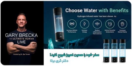 آیا آب هیدروژن ضرر یا خطری هم دارد 