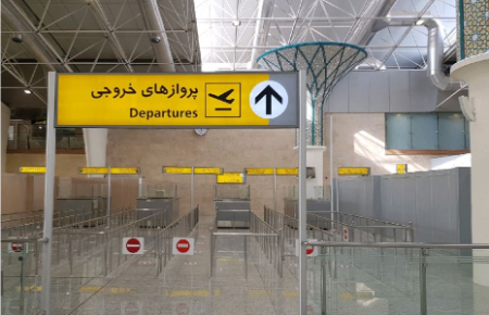 فرودگاه بین‌المللی شهید بهشتی اصفهان  فرودگاه اصفهان