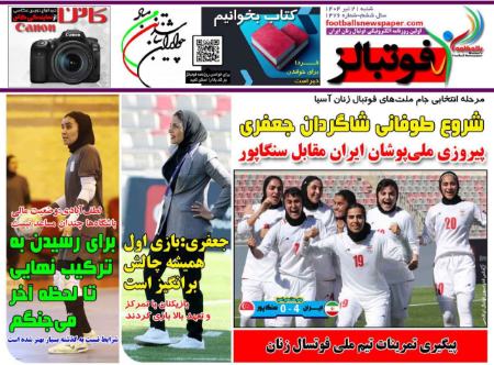 تیتر روزنامه ها،روزنامه های ورزشی