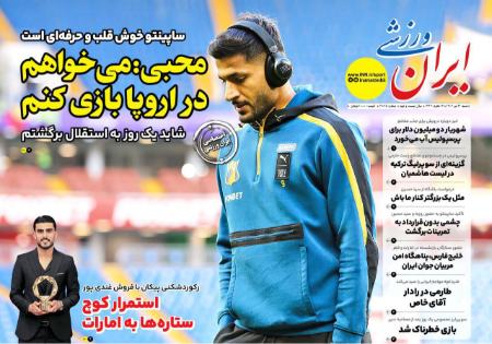 تیتر روزنامه ها،روزنامه های ورزشی