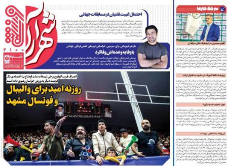 تیتر روزنامه ها،روزنامه های ورزشی