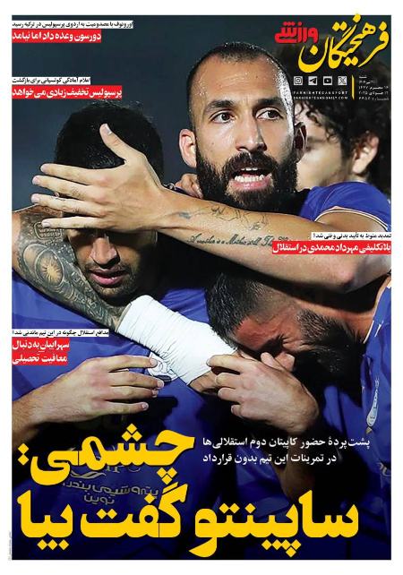 تیتر روزنامه ها،روزنامه های ورزشی