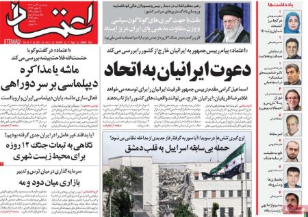 تیتر روزنامه ها،روزنامه های سیاسی و اقتصادی