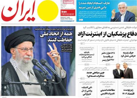 تیتر روزنامه ها،روزنامه های سیاسی و اقتصادی