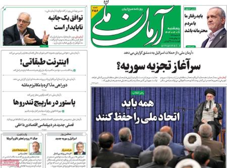 تیتر روزنامه ها،روزنامه های سیاسی و اقتصادی