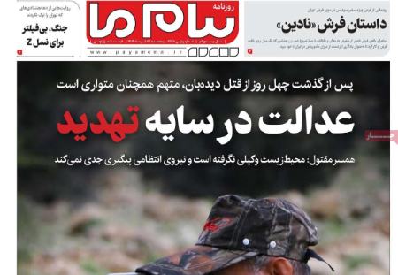 تیتر روزنامه ها،روزنامه های سیاسی و اقتصادی