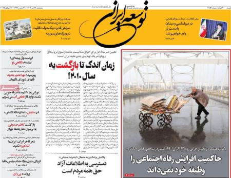 تیتر روزنامه ها،روزنامه های سیاسی و اقتصادی