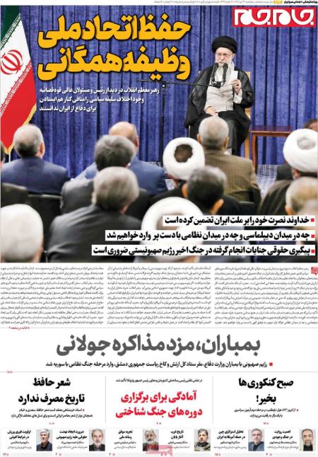 تیتر روزنامه ها،روزنامه های سیاسی و اقتصادی