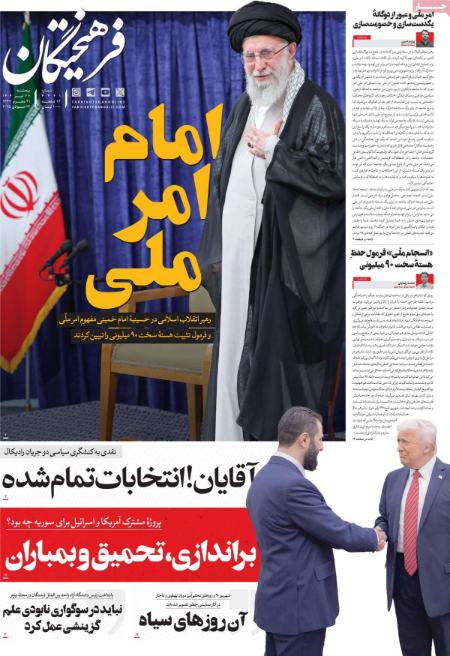 تیتر روزنامه ها،روزنامه های سیاسی و اقتصادی