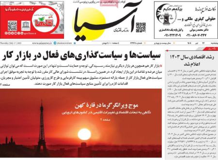 تیتر روزنامه ها،روزنامه های سیاسی و اقتصادی