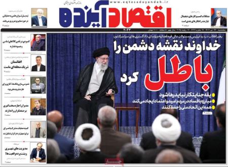 تیتر روزنامه ها،روزنامه های سیاسی و اقتصادی