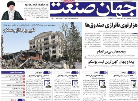 تیتر روزنامه ها،روزنامه های سیاسی و اقتصادی