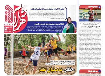 تیتر روزنامه ها،روزنامه های ورزشی