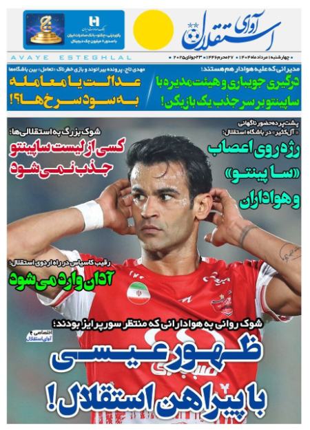 تیتر روزنامه ها،روزنامه های ورزشی